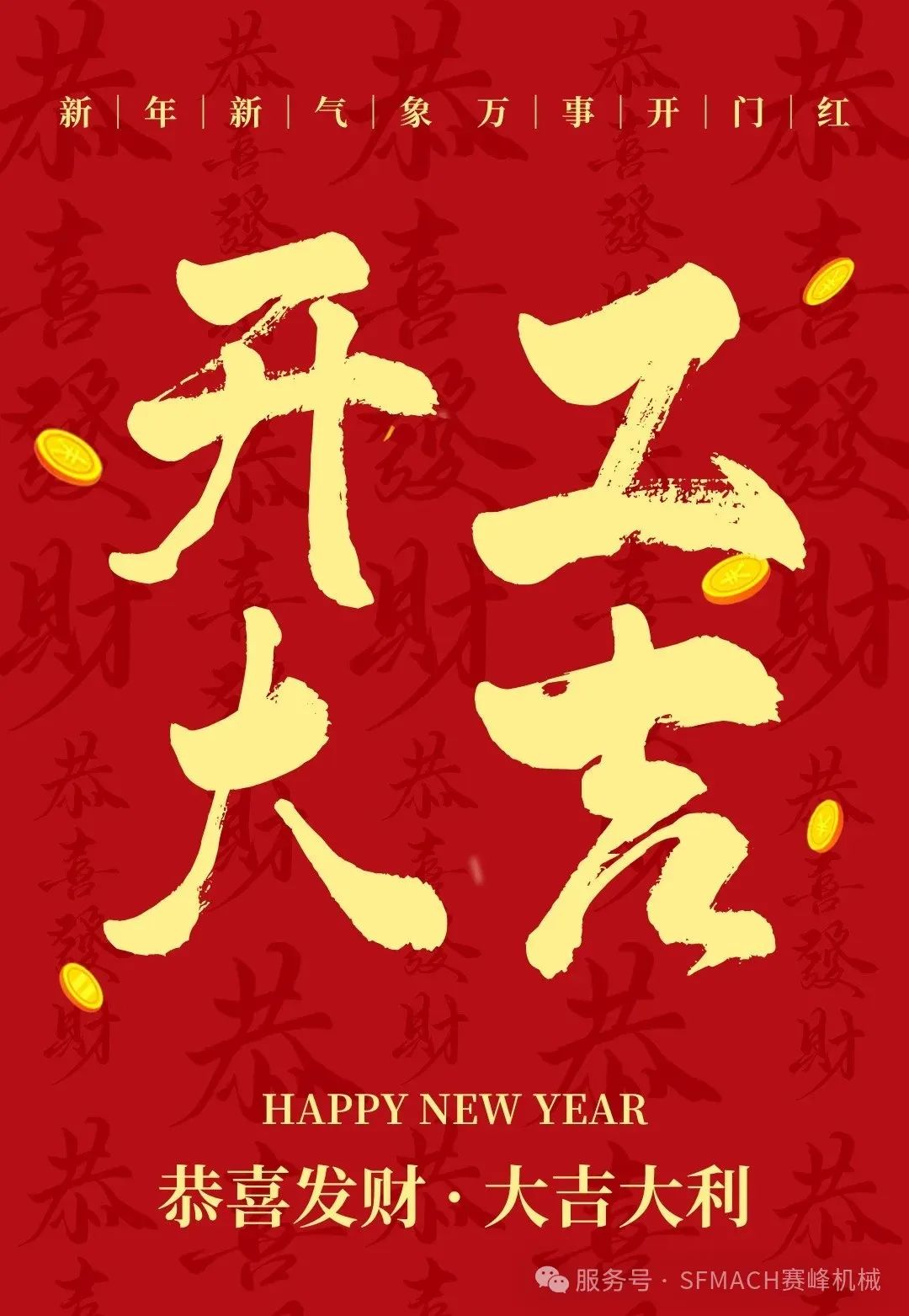 初九开工大吉海报设计｜简约高级新年海报_1_佩如设计美学_来自小红书网页版.jpg