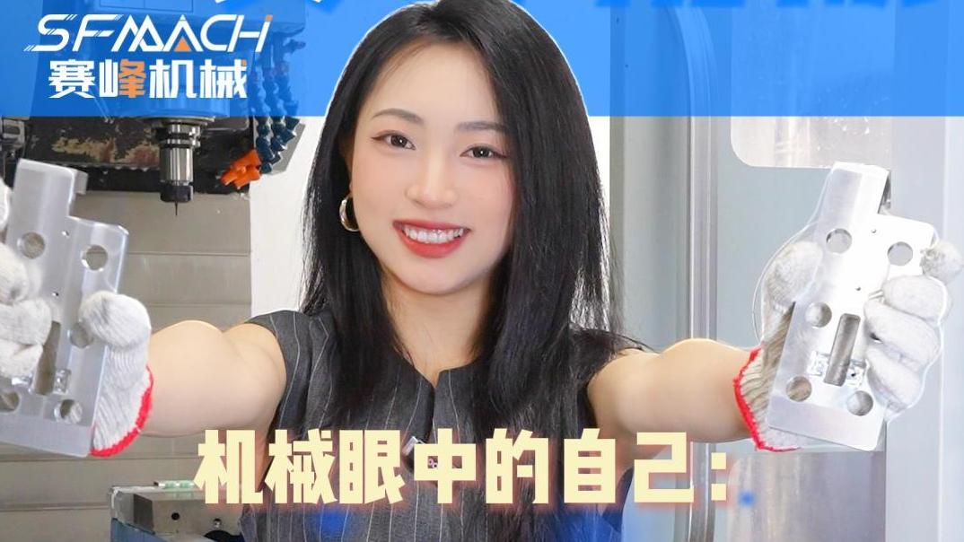 SFMACH | 机械眼中的自己
