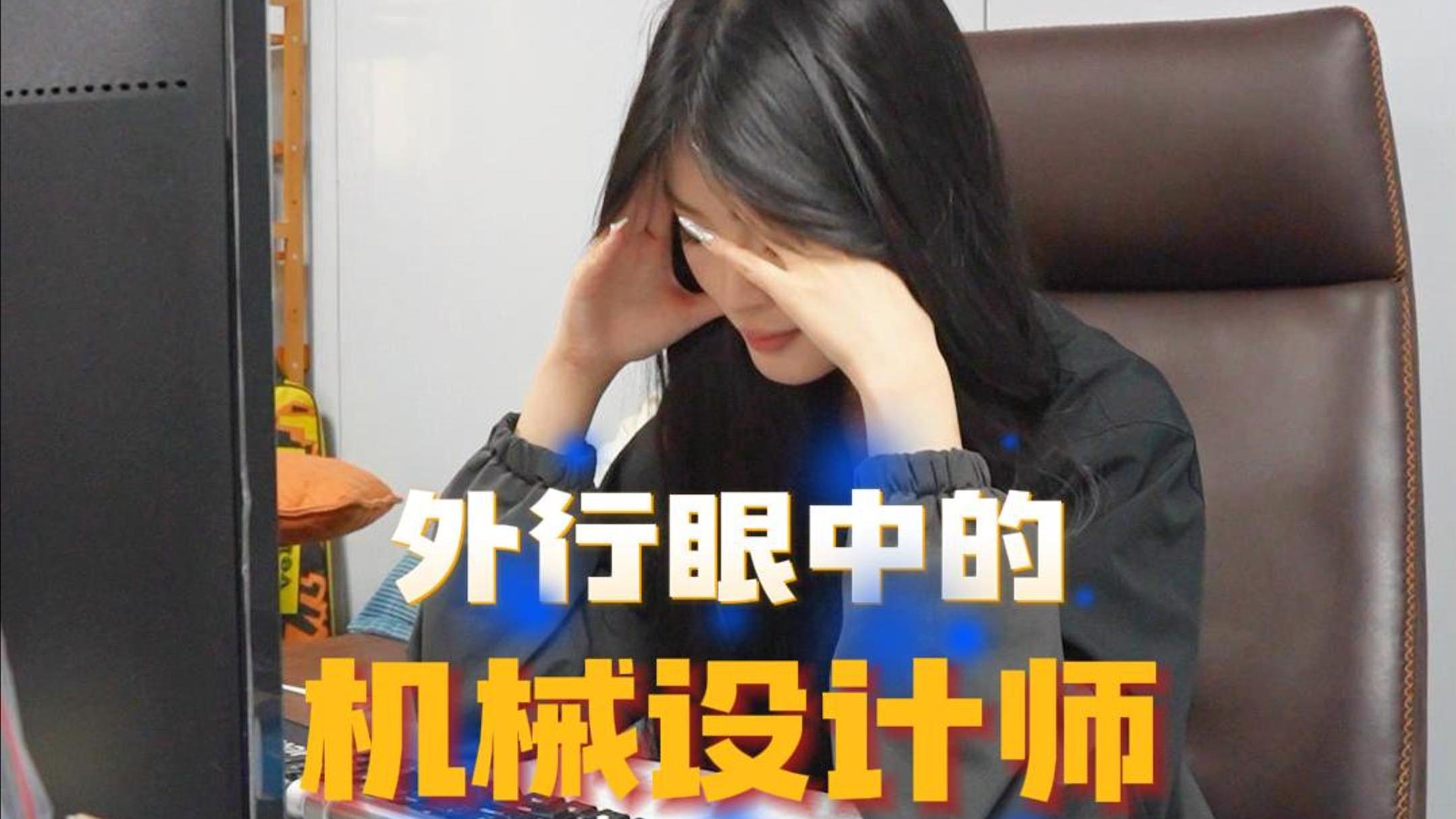 SFMACH | 外行人眼中的机械VS实际上的机械