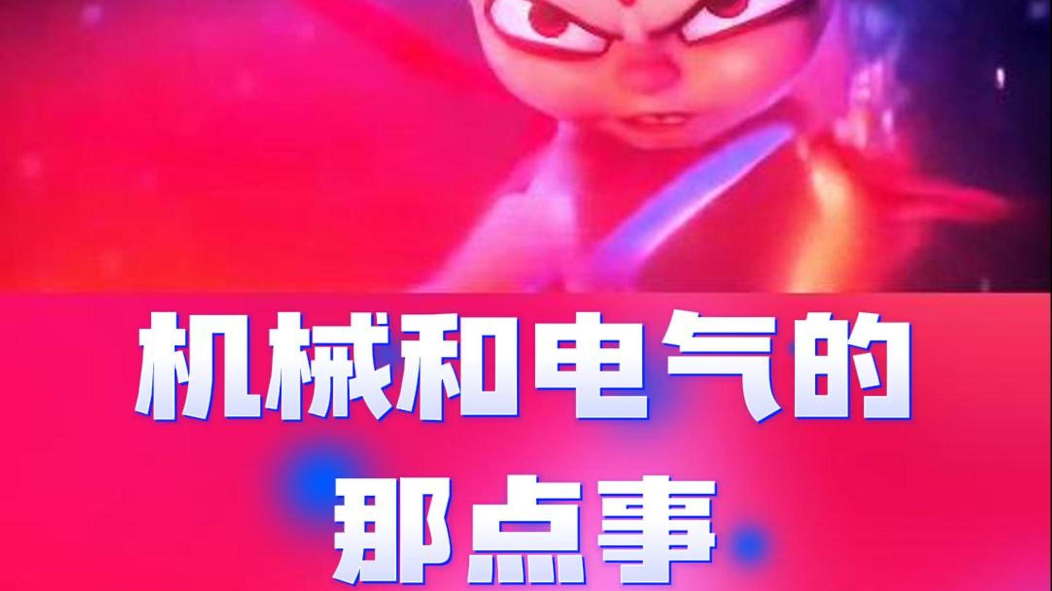 SFMACH | 机械和电气的那些事