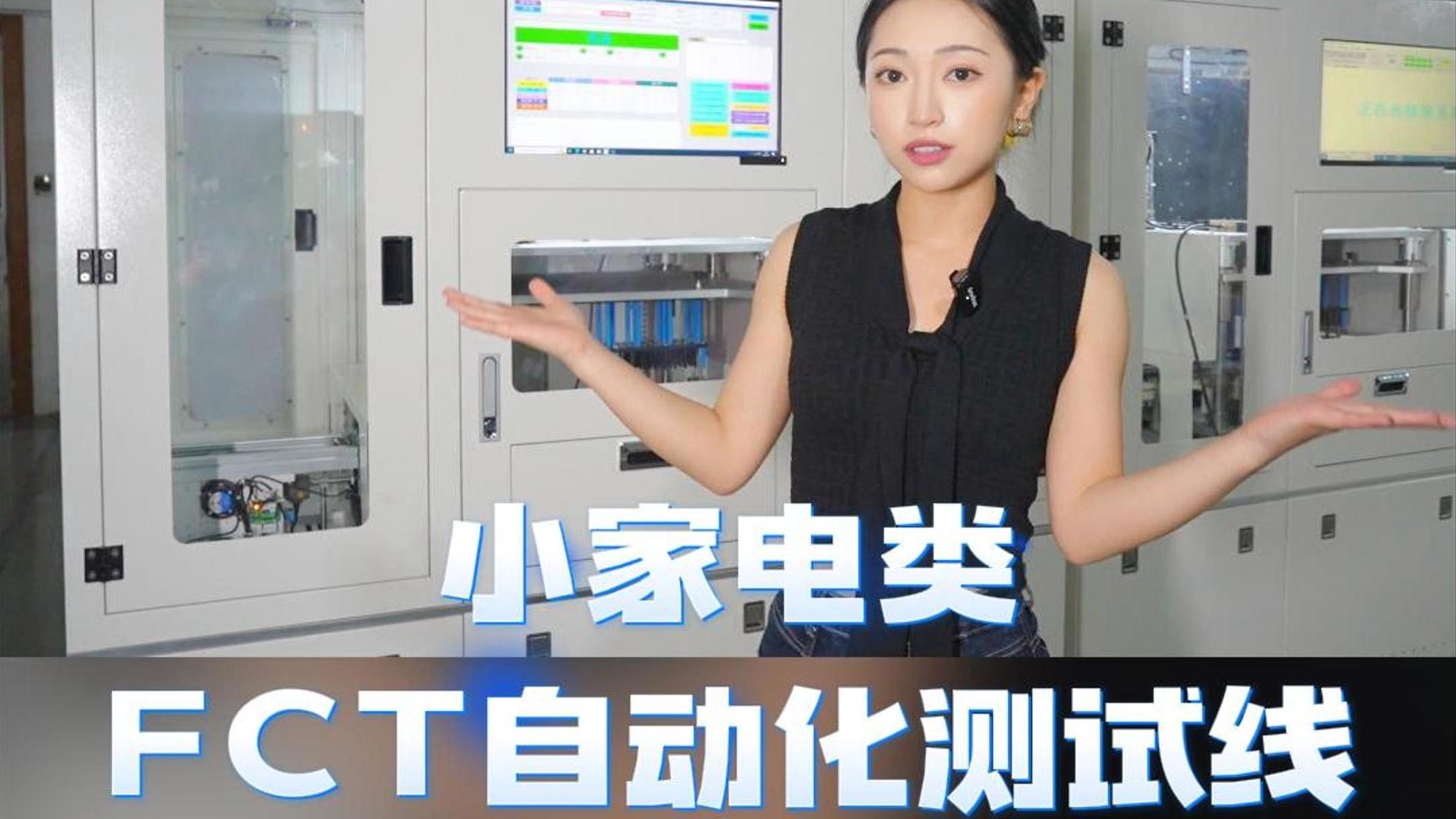 SFMACH | 小家电类FCT自动测试线